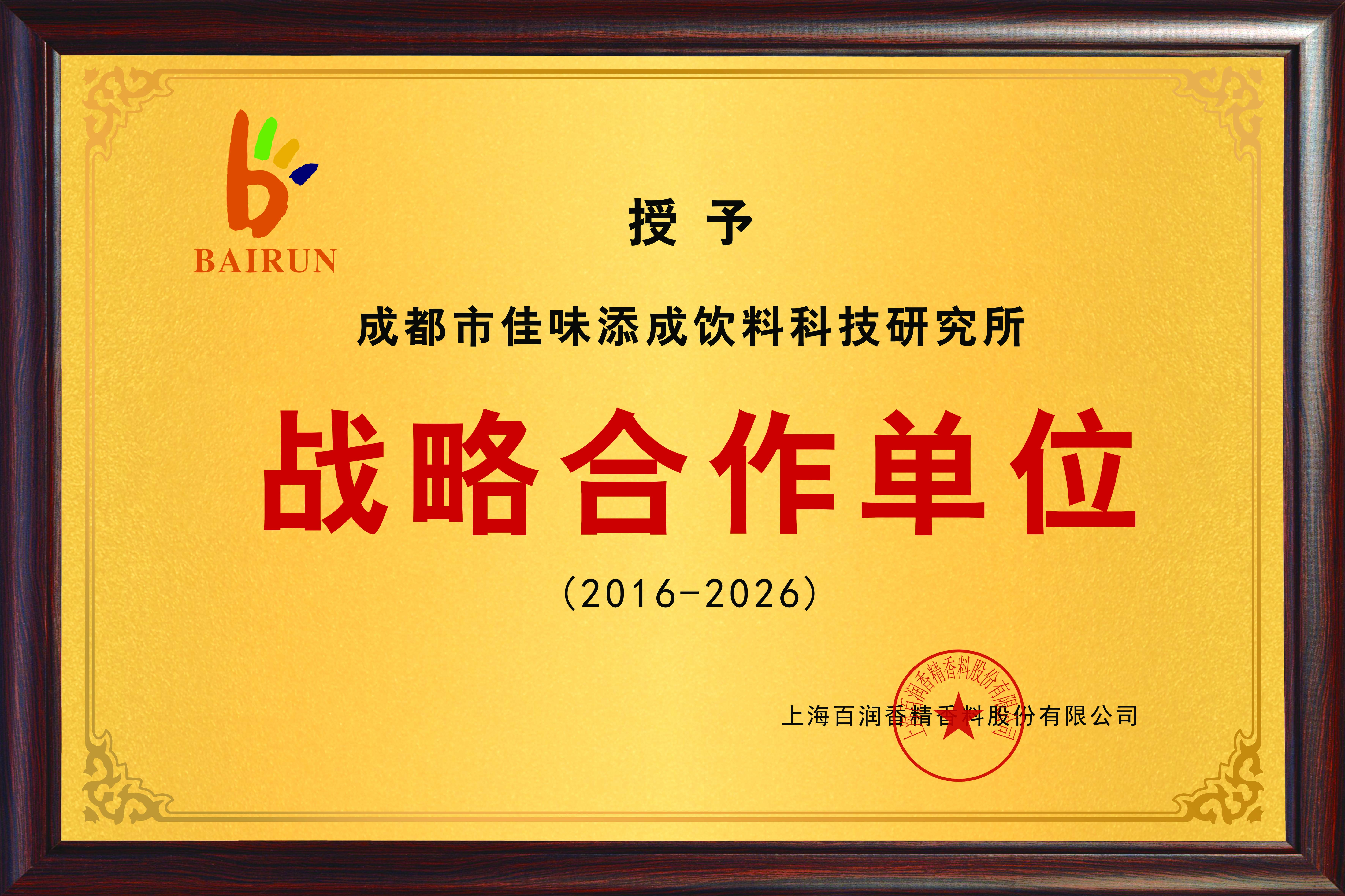 戰(zhàn)略合作中心